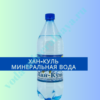 Хан-Куль минеральная вода