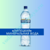 «Липецкая» минеральная вода: состав, польза, отзывы