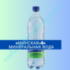 «Минская-4» минеральная вода