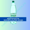 Нижний «Кармадон» минеральная вода