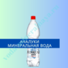 Ачалуки минеральная вода