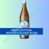 "Винсентка" минеральная вода