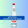 "Sairme" минеральная вода