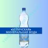 Угличская минеральная вода