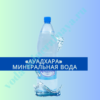 Ауадхара минеральная вода