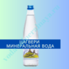 Цагвери минеральная вода